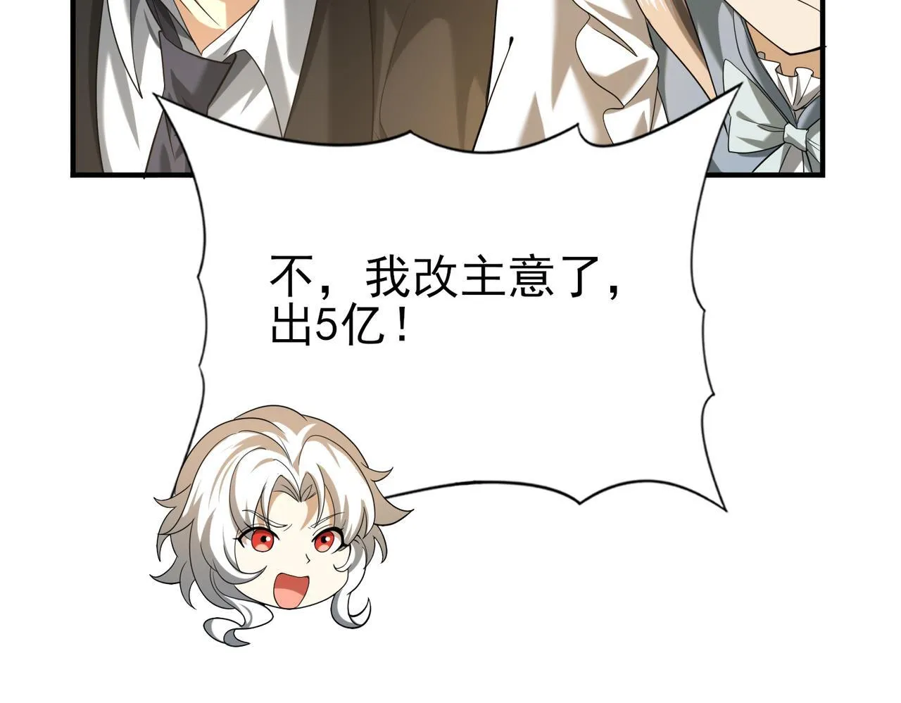 第43话 “五亿负债” 第54页