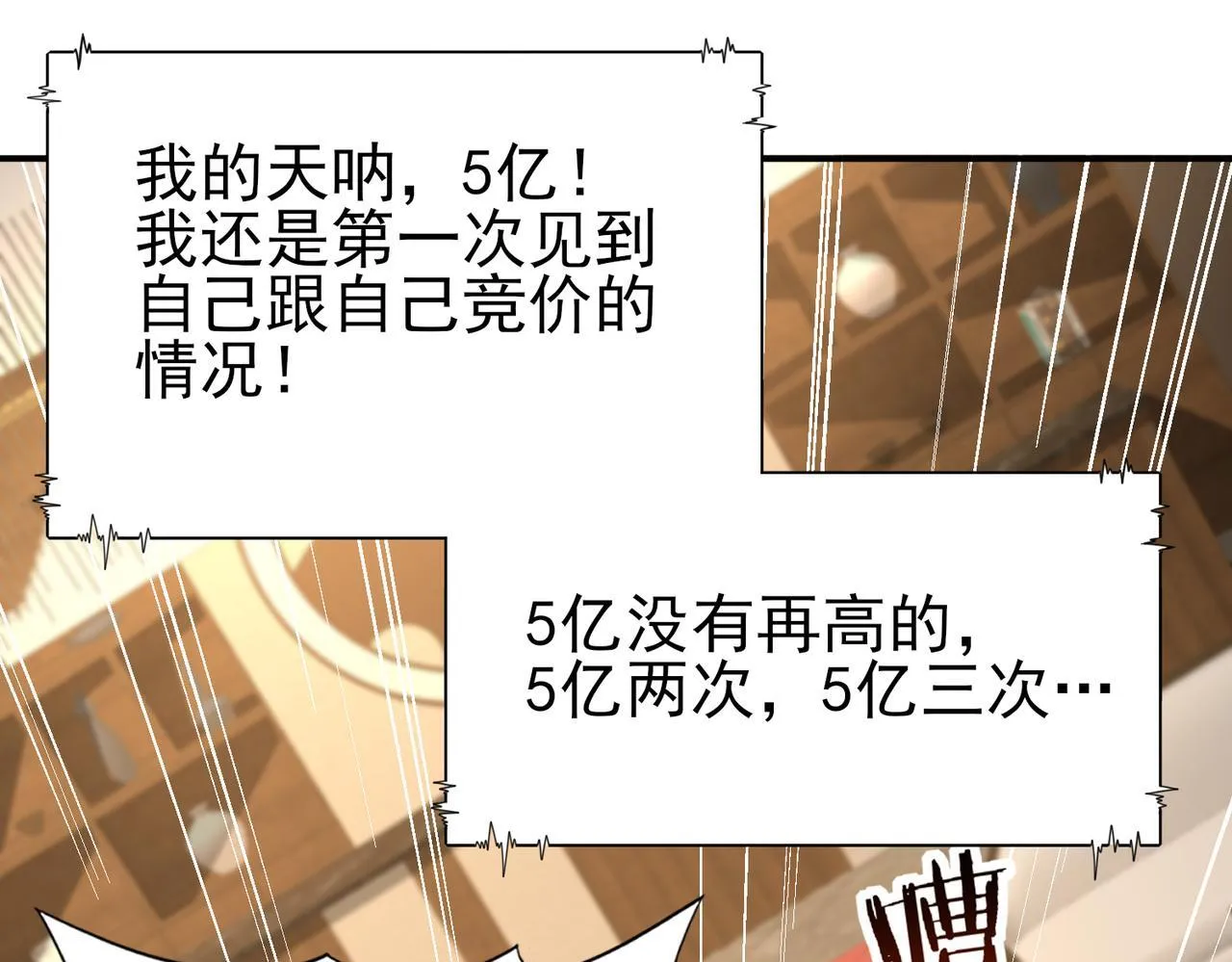 第43话 “五亿负债” 第56页