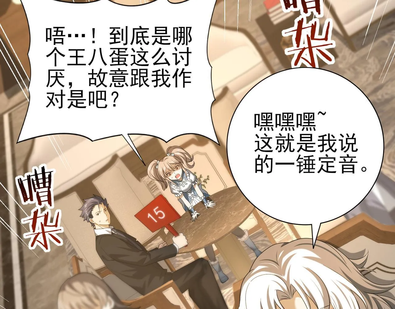 第43话 “五亿负债” 第57页