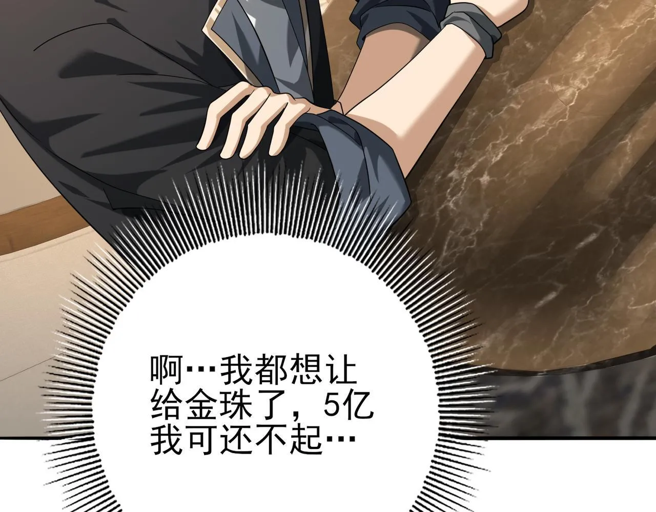 第43话 “五亿负债” 第59页