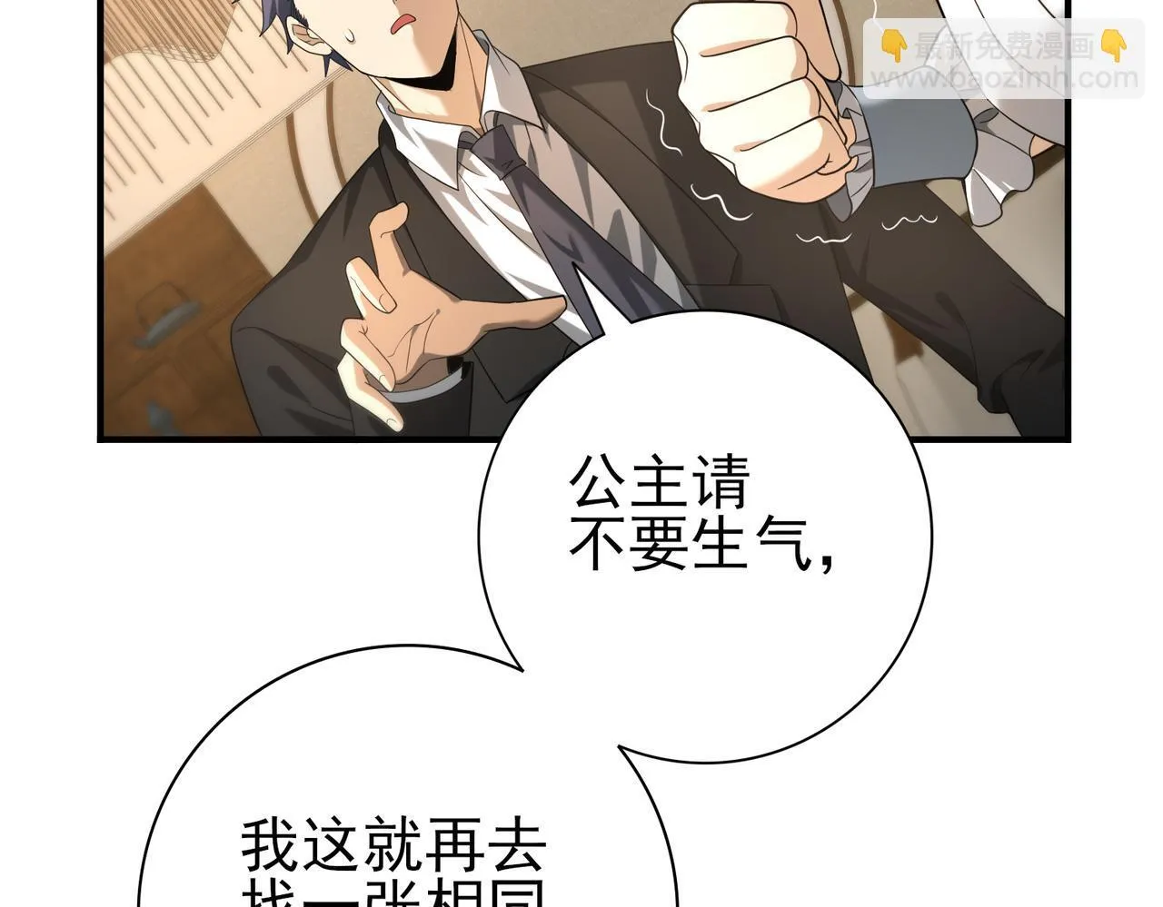 第43话 “五亿负债” 第70页
