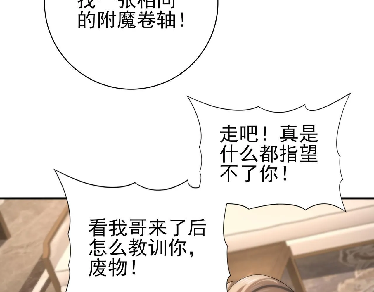 第43话 “五亿负债” 第71页