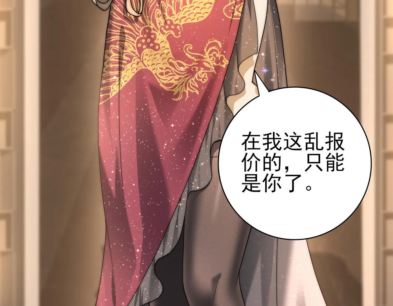 第43话 “五亿负债” 第78页