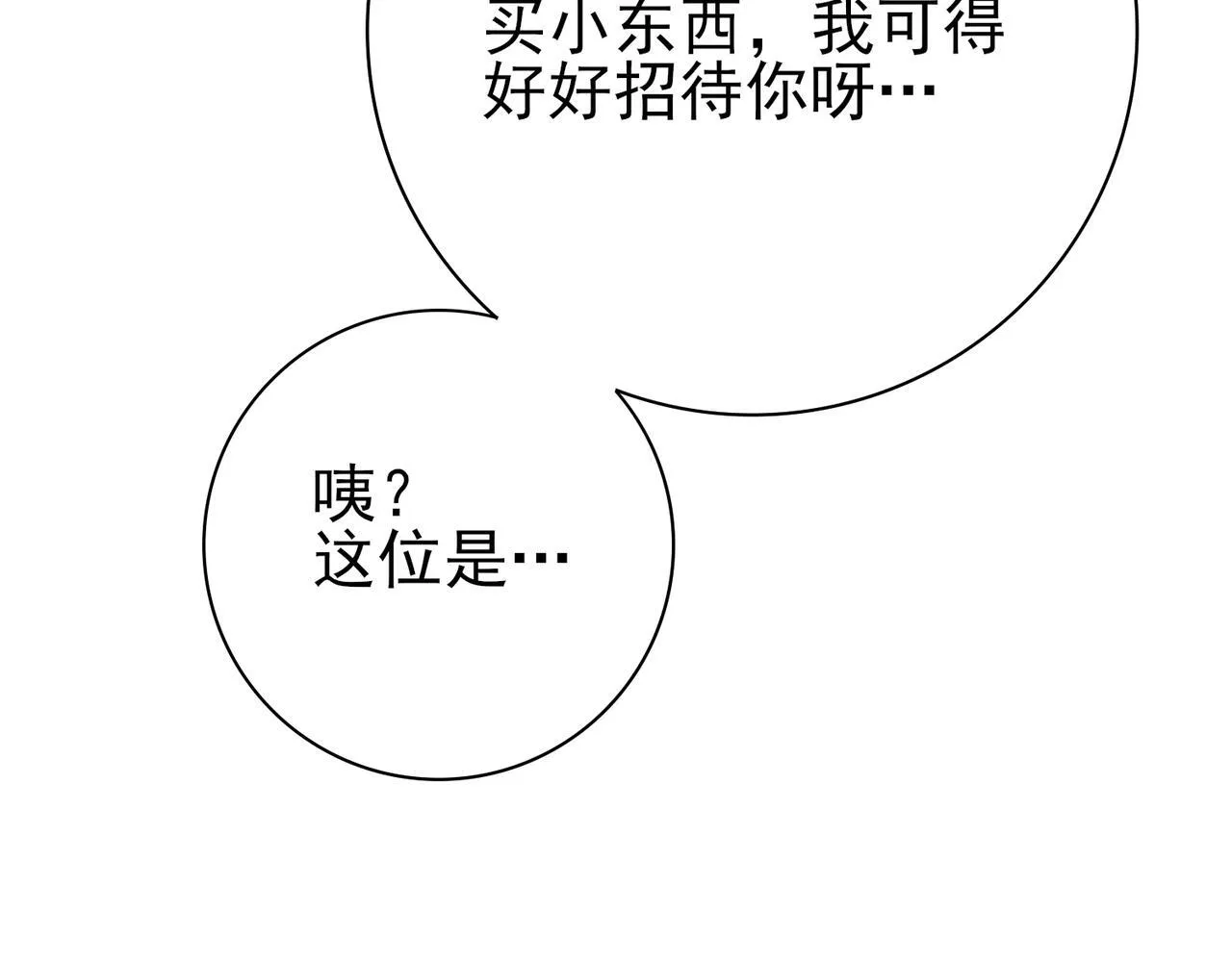 第43话 “五亿负债” 第83页