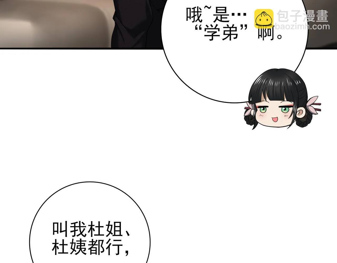 第43话 “五亿负债” 第86页