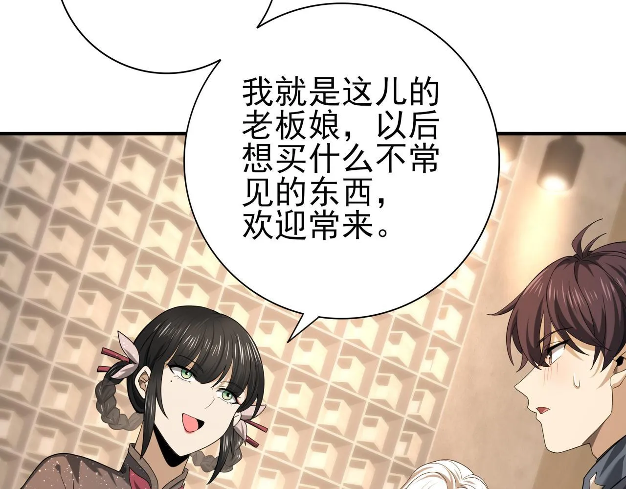 第43话 “五亿负债” 第87页
