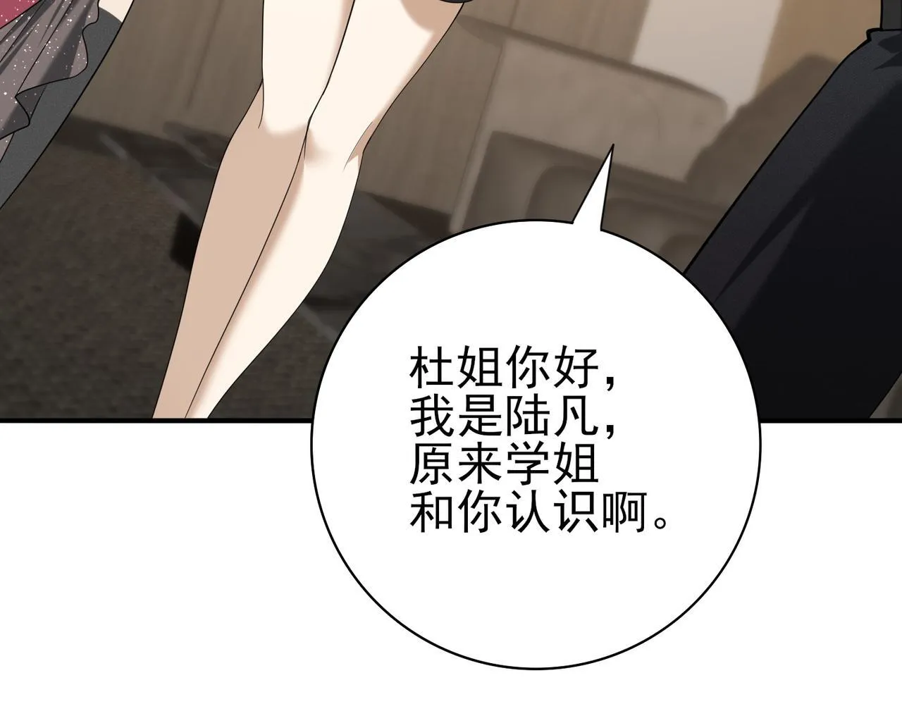 第43话 “五亿负债” 第89页