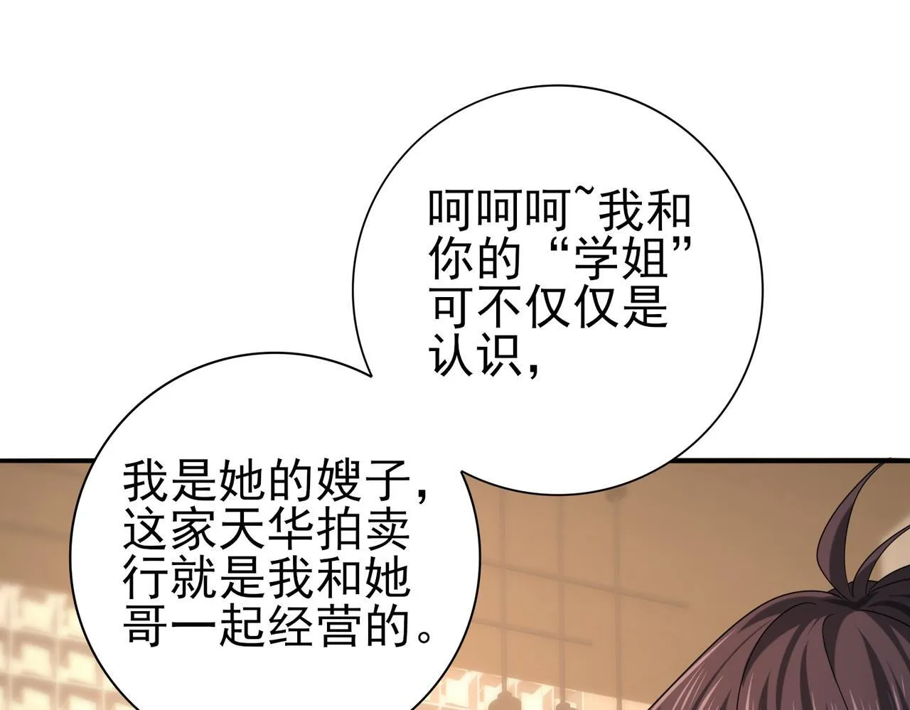 第43话 “五亿负债” 第91页
