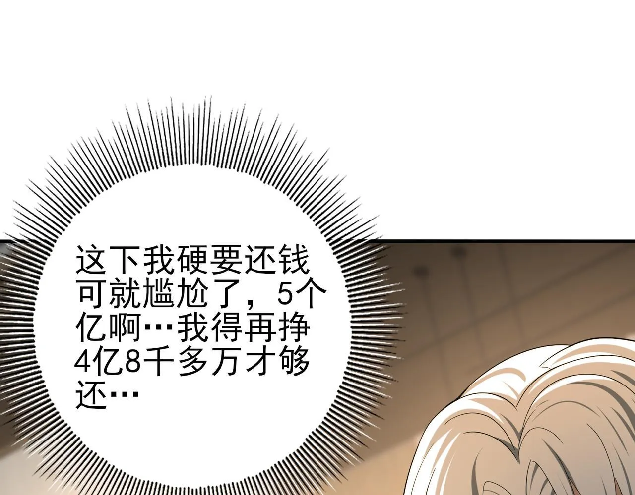第43话 “五亿负债” 第94页