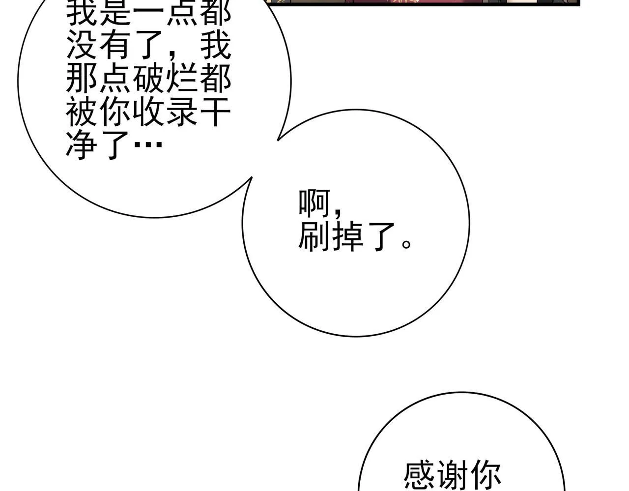 第43话 “五亿负债” 第102页