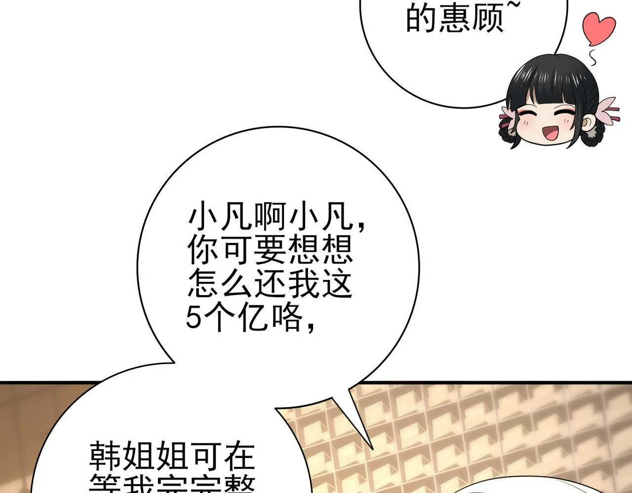 第43话 “五亿负债” 第103页