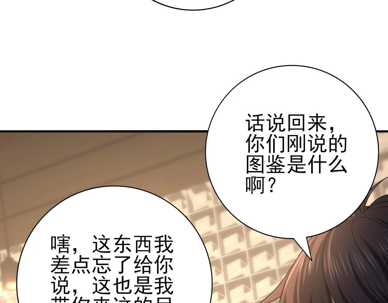 第43话 “五亿负债” 第106页