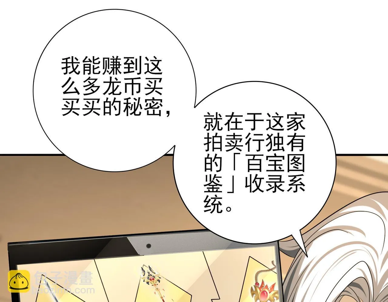 第43话 “五亿负债” 第109页