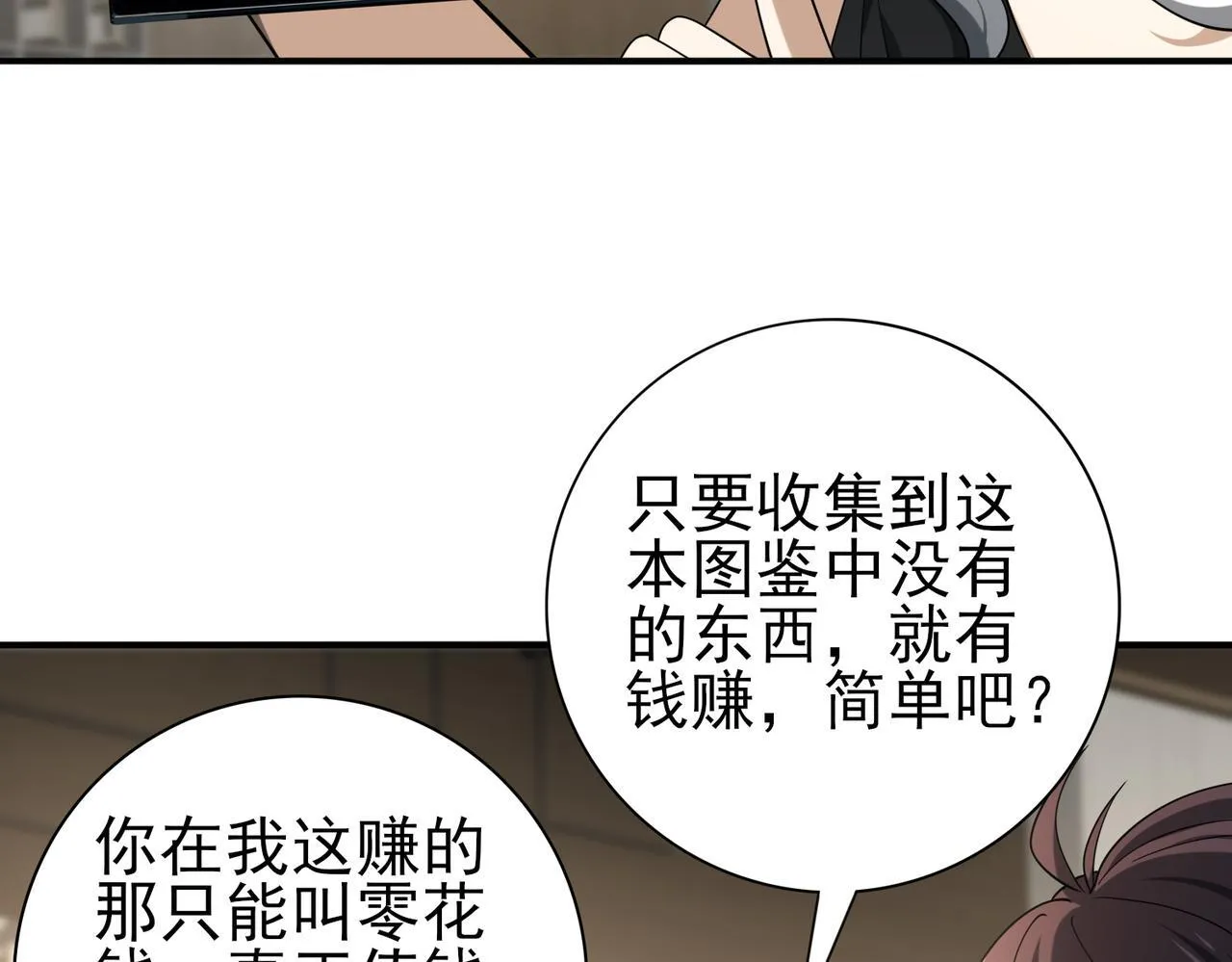 第43话 “五亿负债” 第111页