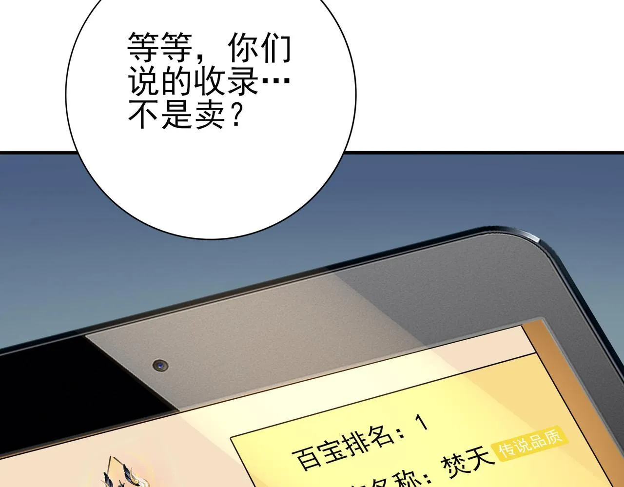 第43话 “五亿负债” 第114页