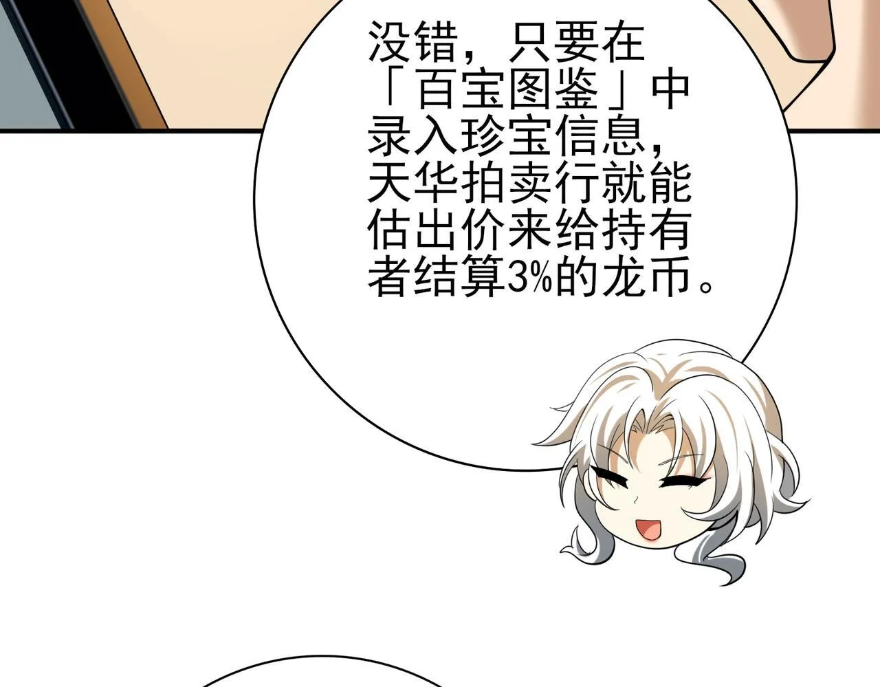 第43话 “五亿负债” 第116页