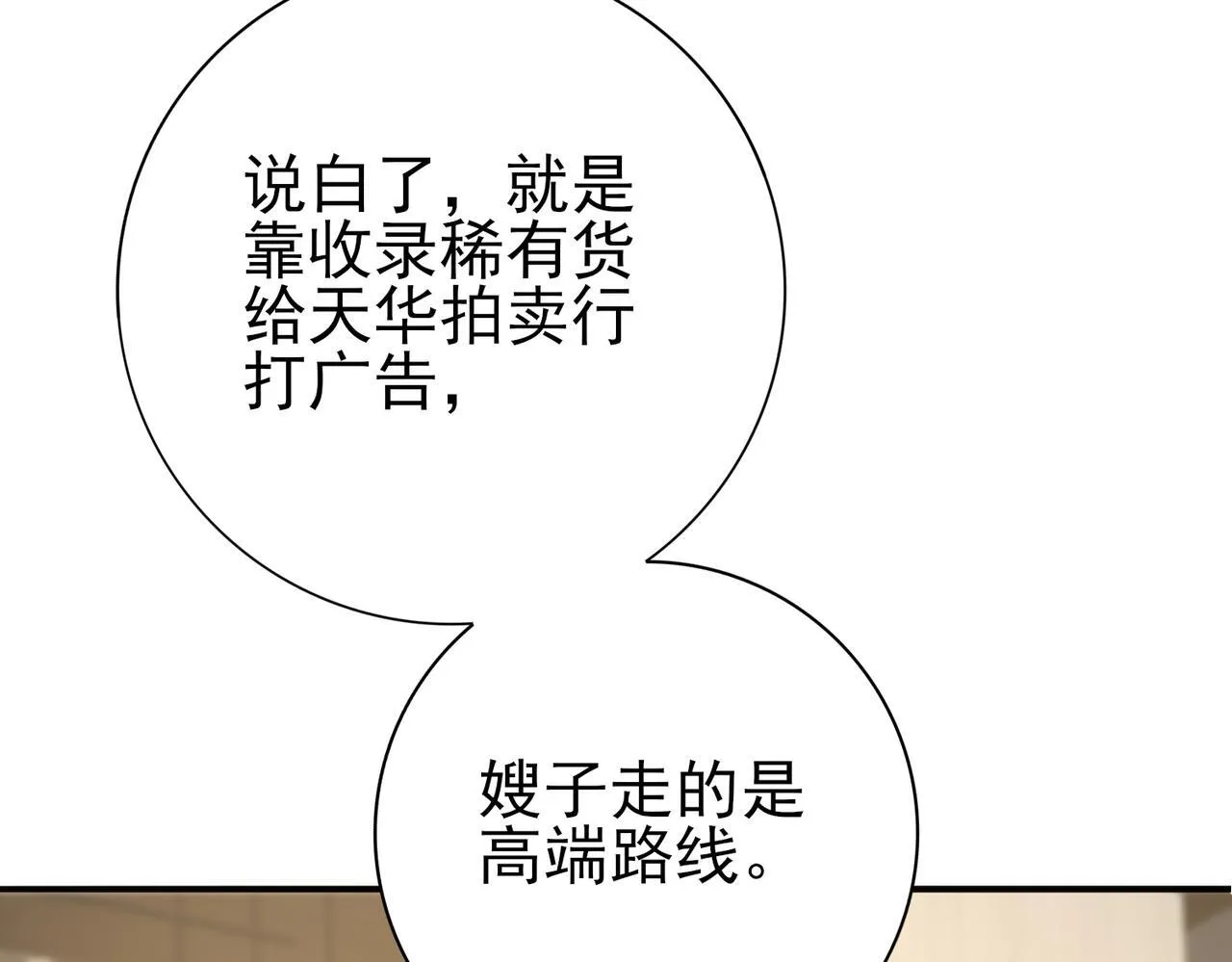 第43话 “五亿负债” 第117页