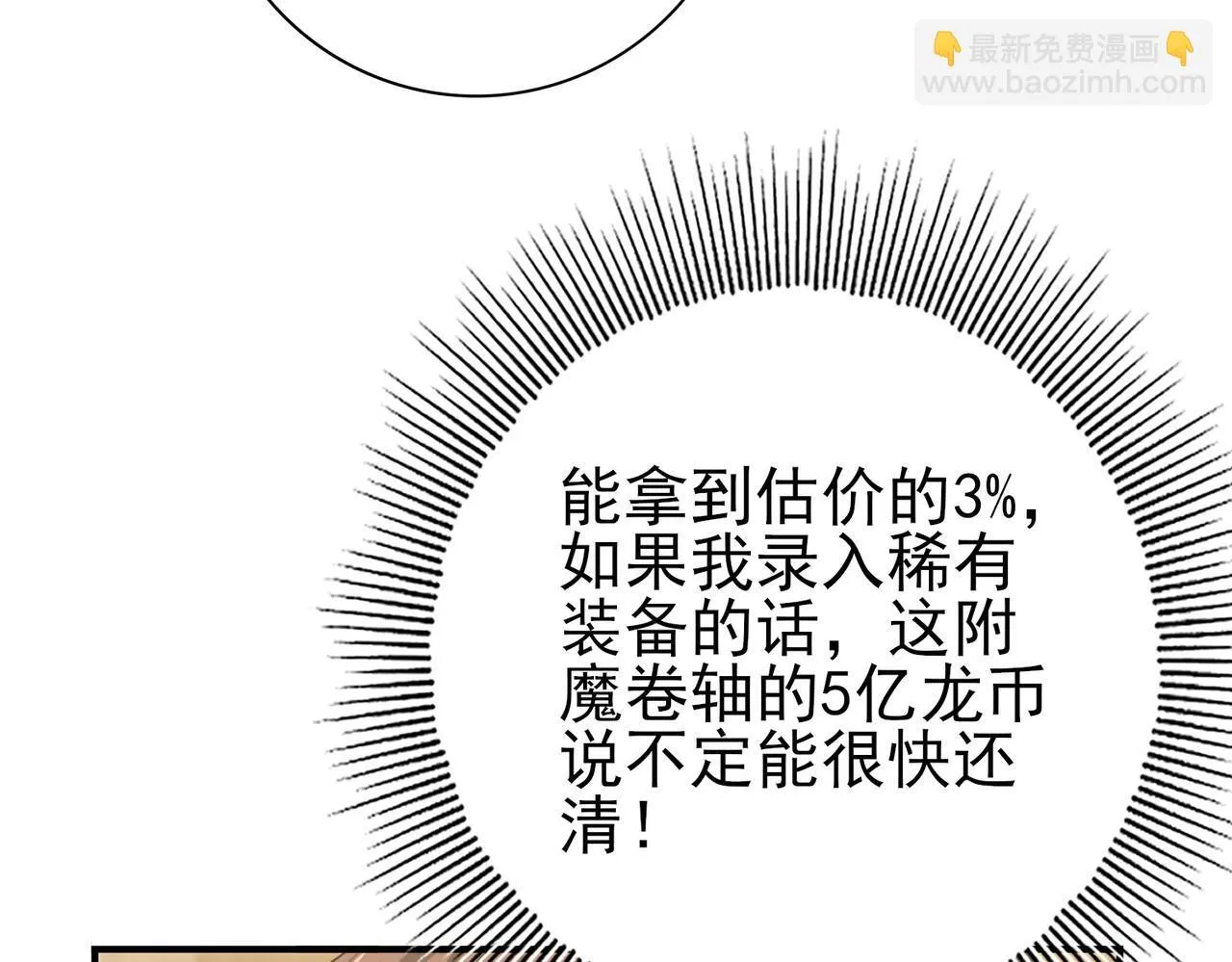 第43话 “五亿负债” 第120页