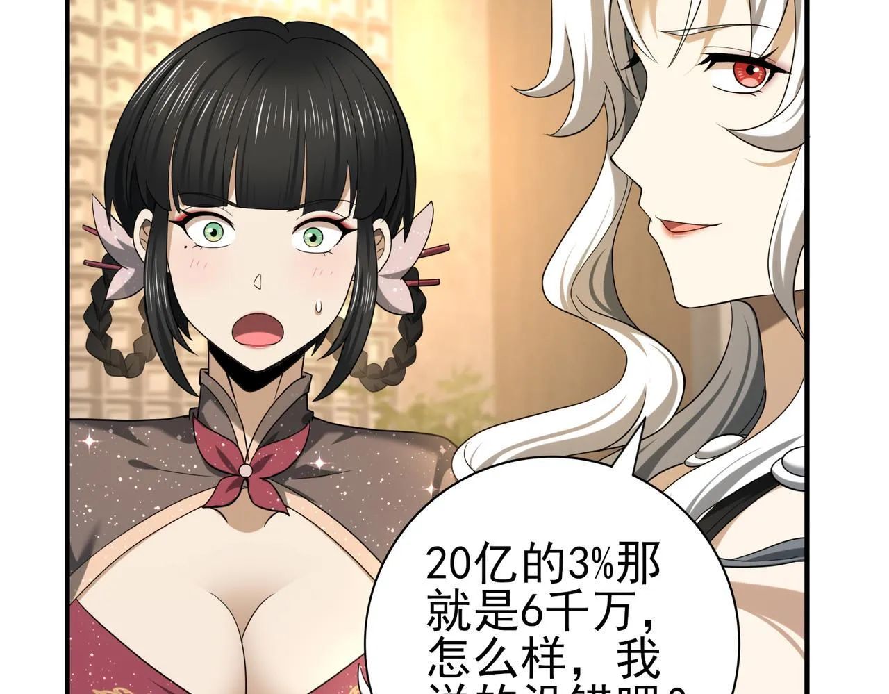 第43话 “五亿负债” 第127页