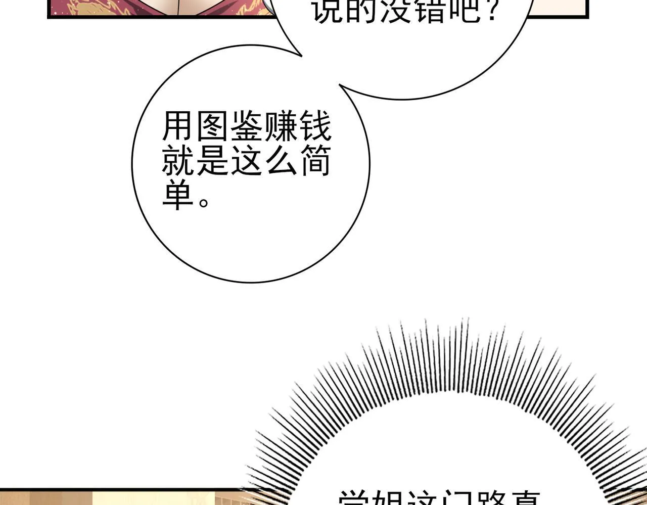 第43话 “五亿负债” 第128页