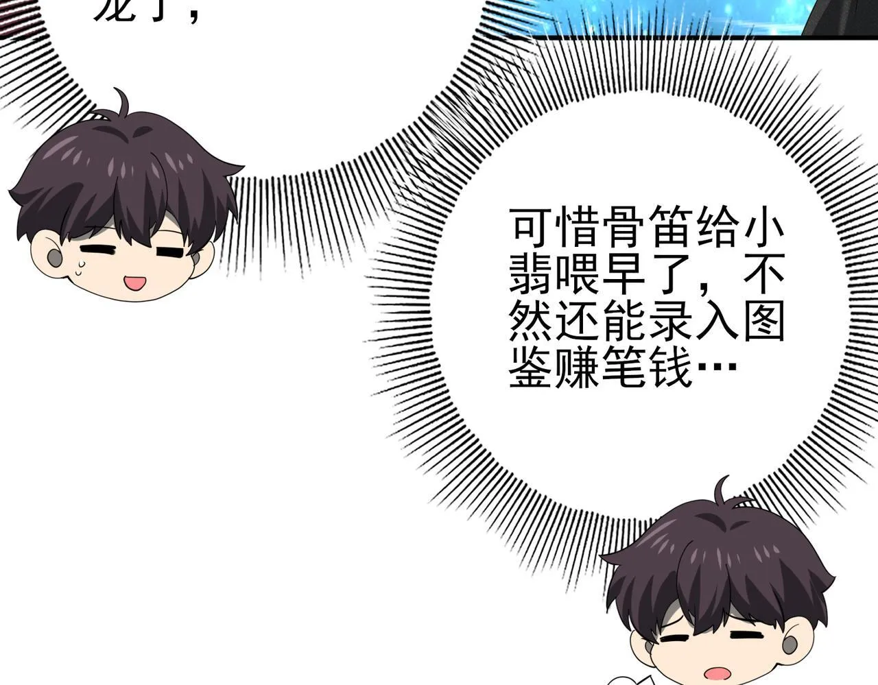 第44话 在月光下兜风 第7页