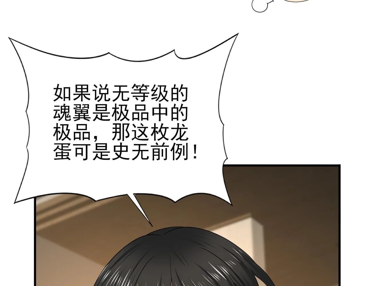 第44话 在月光下兜风 第8页