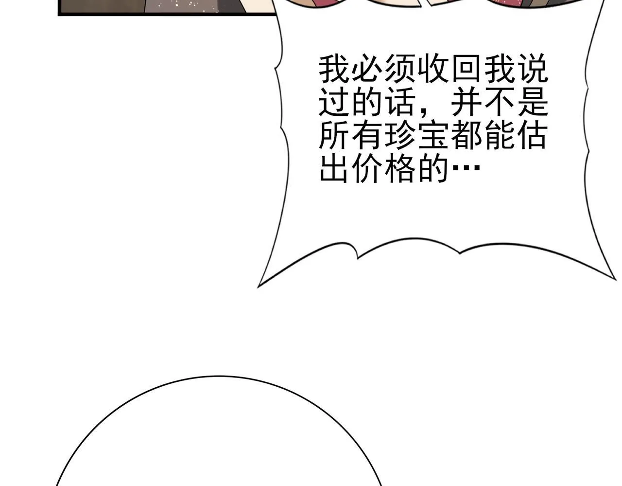 第44话 在月光下兜风 第10页