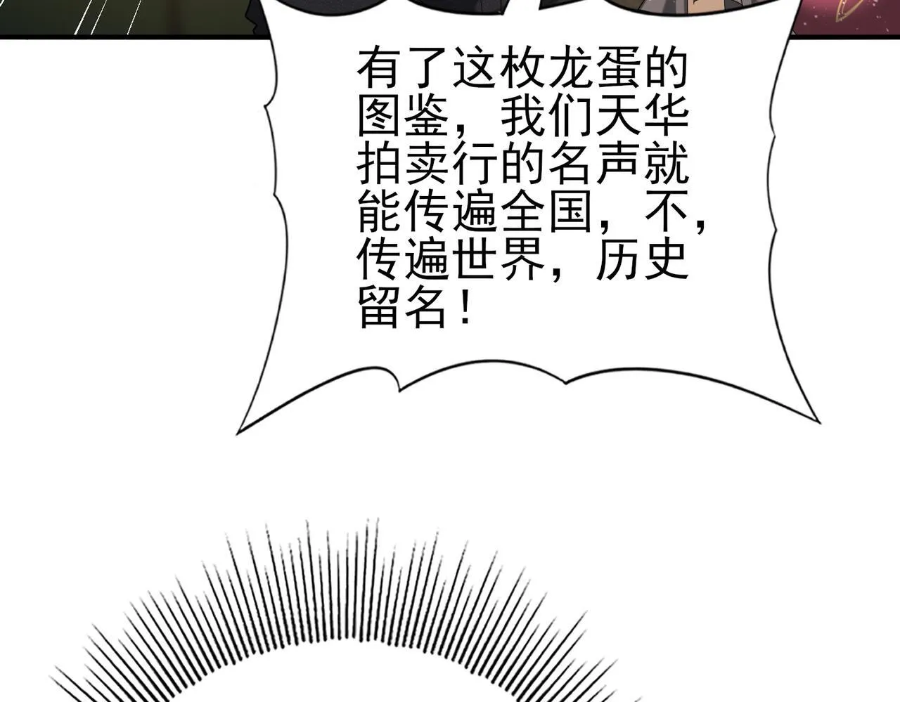第44话 在月光下兜风 第14页