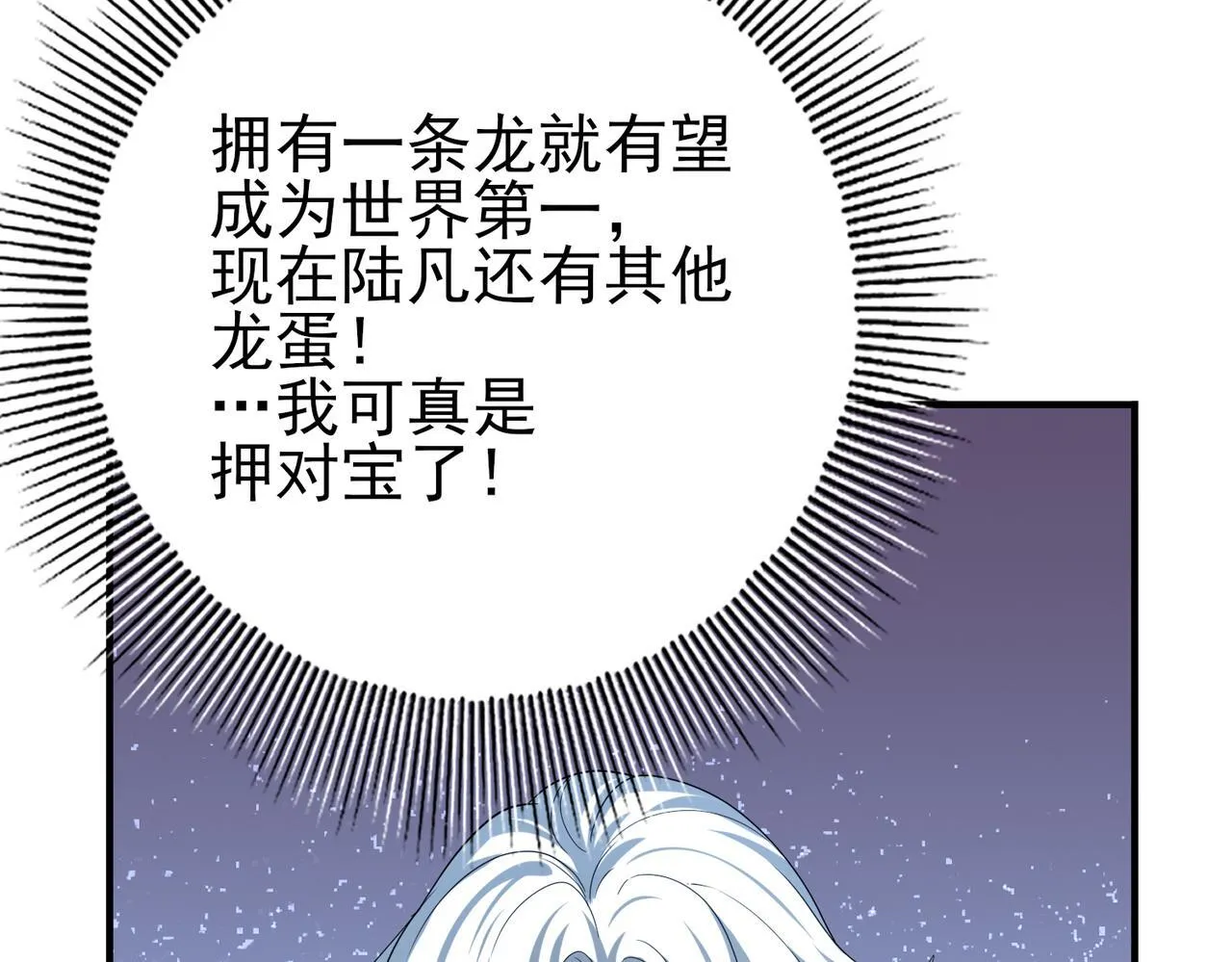 第44话 在月光下兜风 第15页