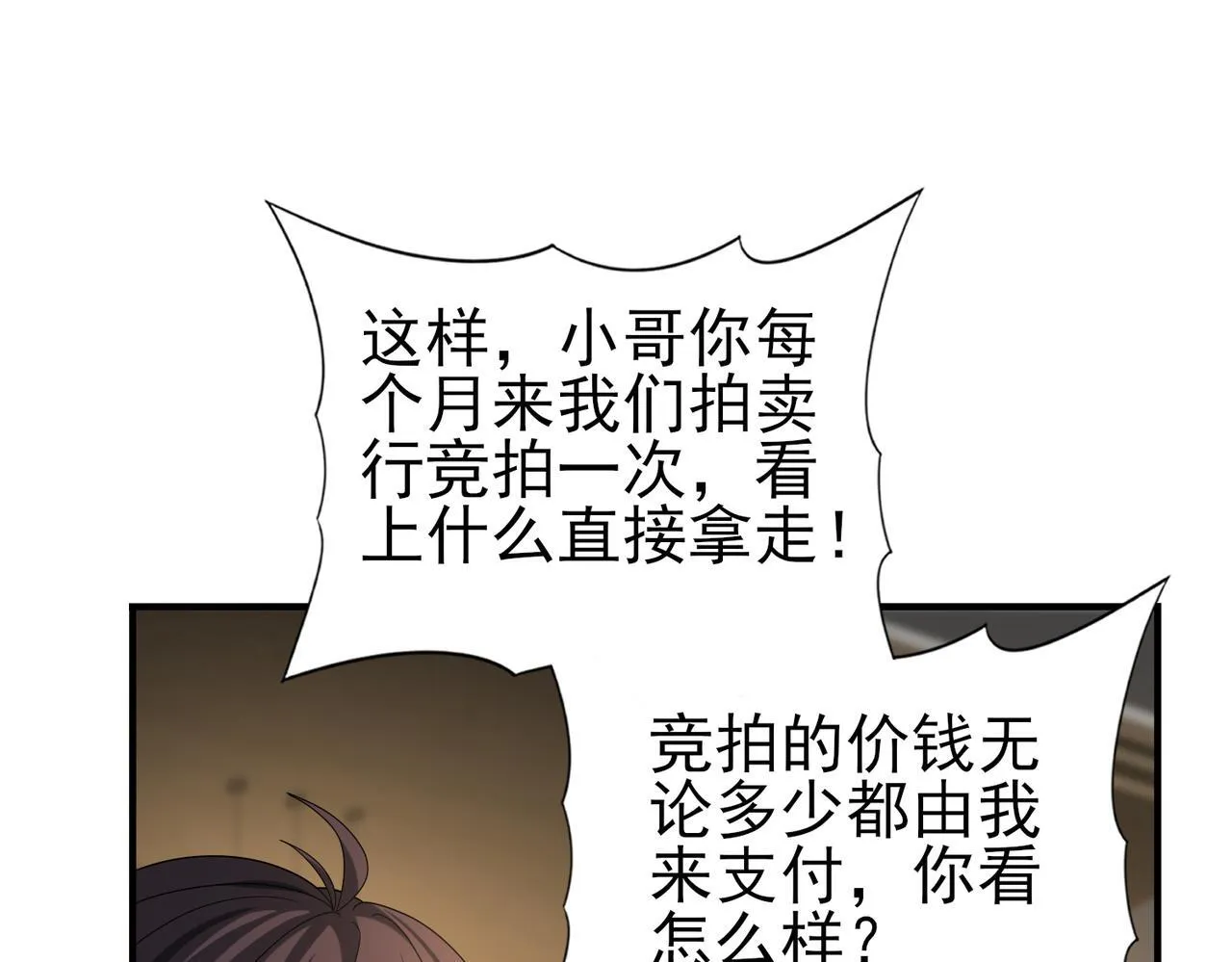 第44话 在月光下兜风 第17页