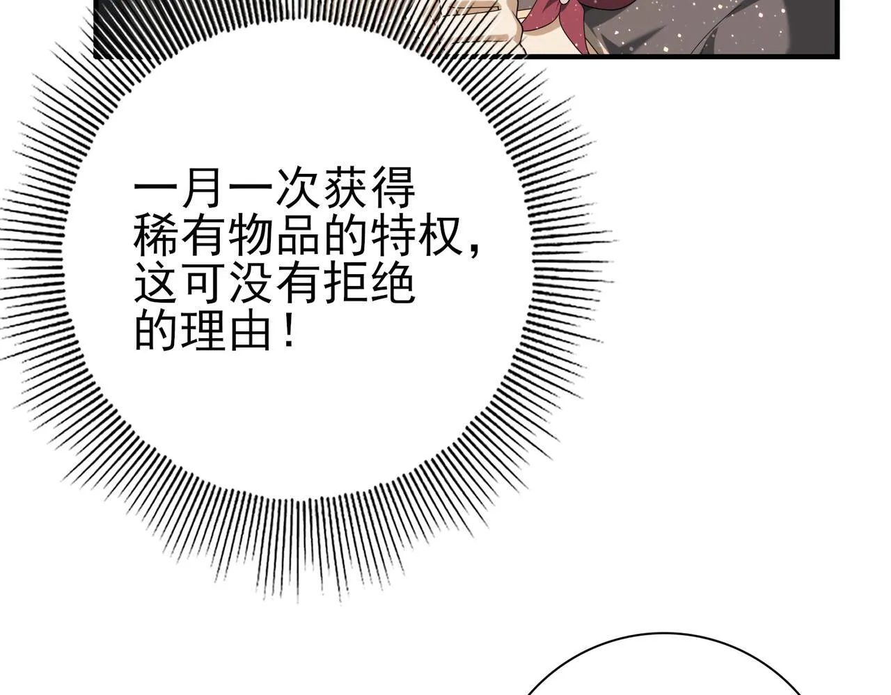 第44话 在月光下兜风 第19页