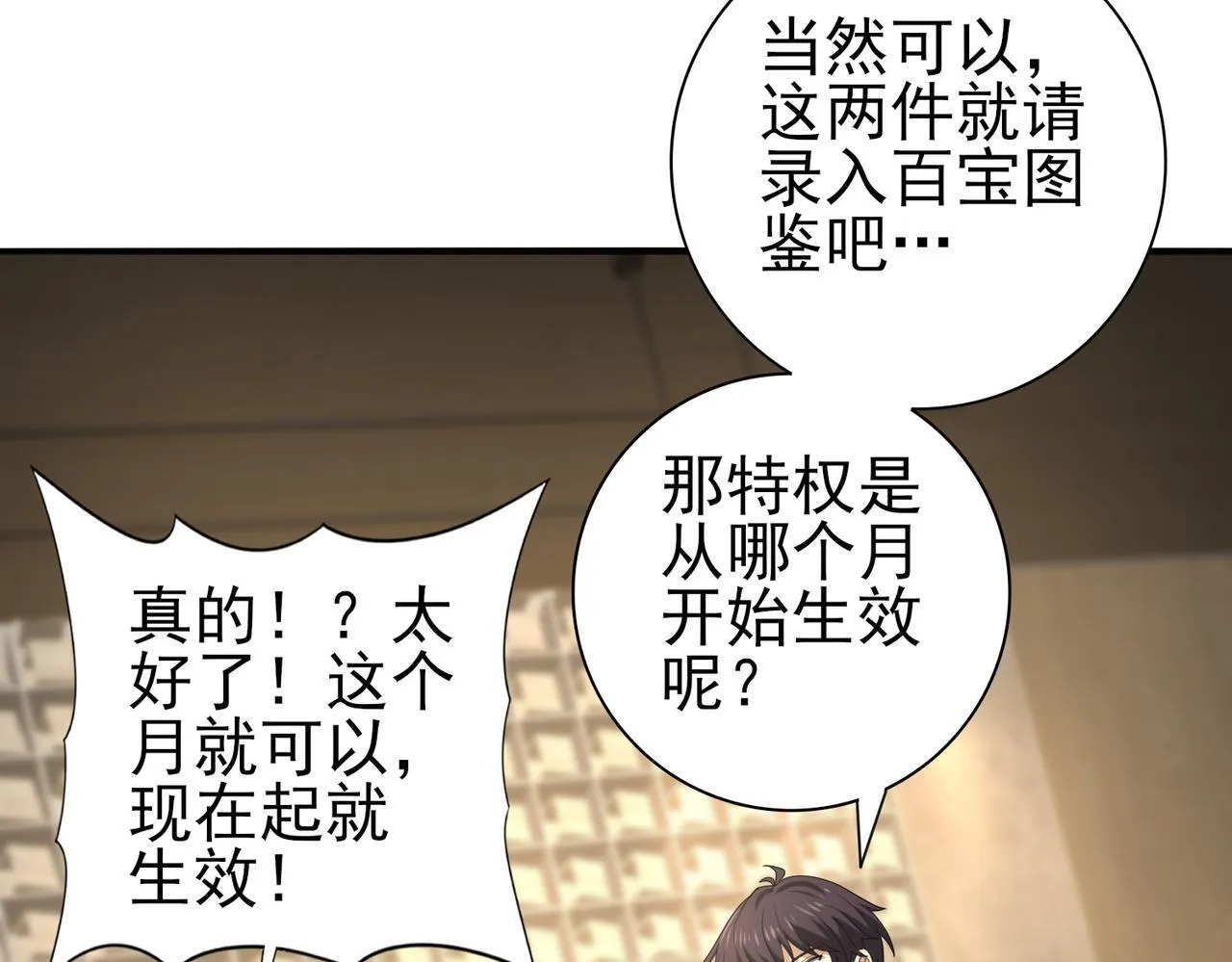 第44话 在月光下兜风 第20页