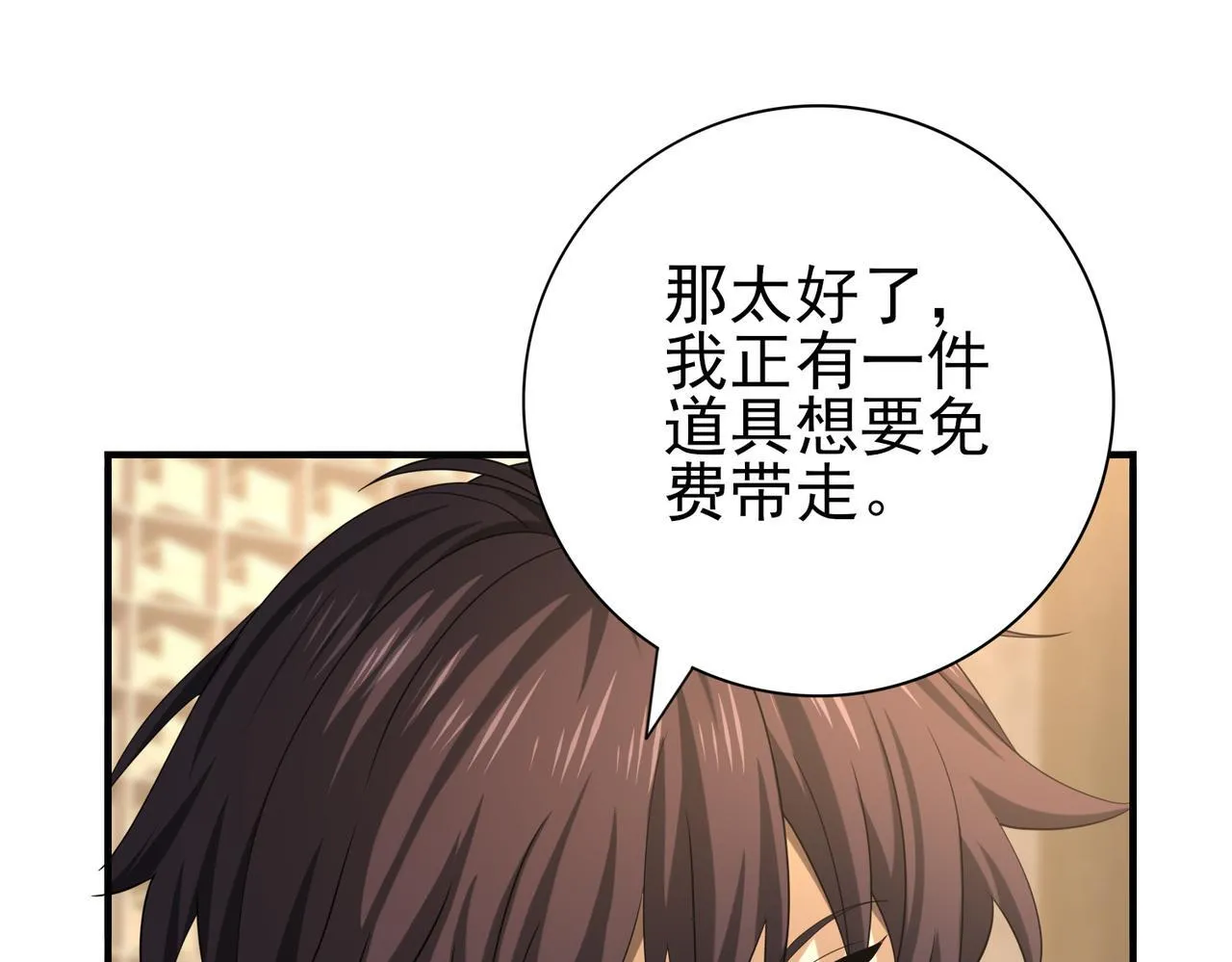 第44话 在月光下兜风 第23页