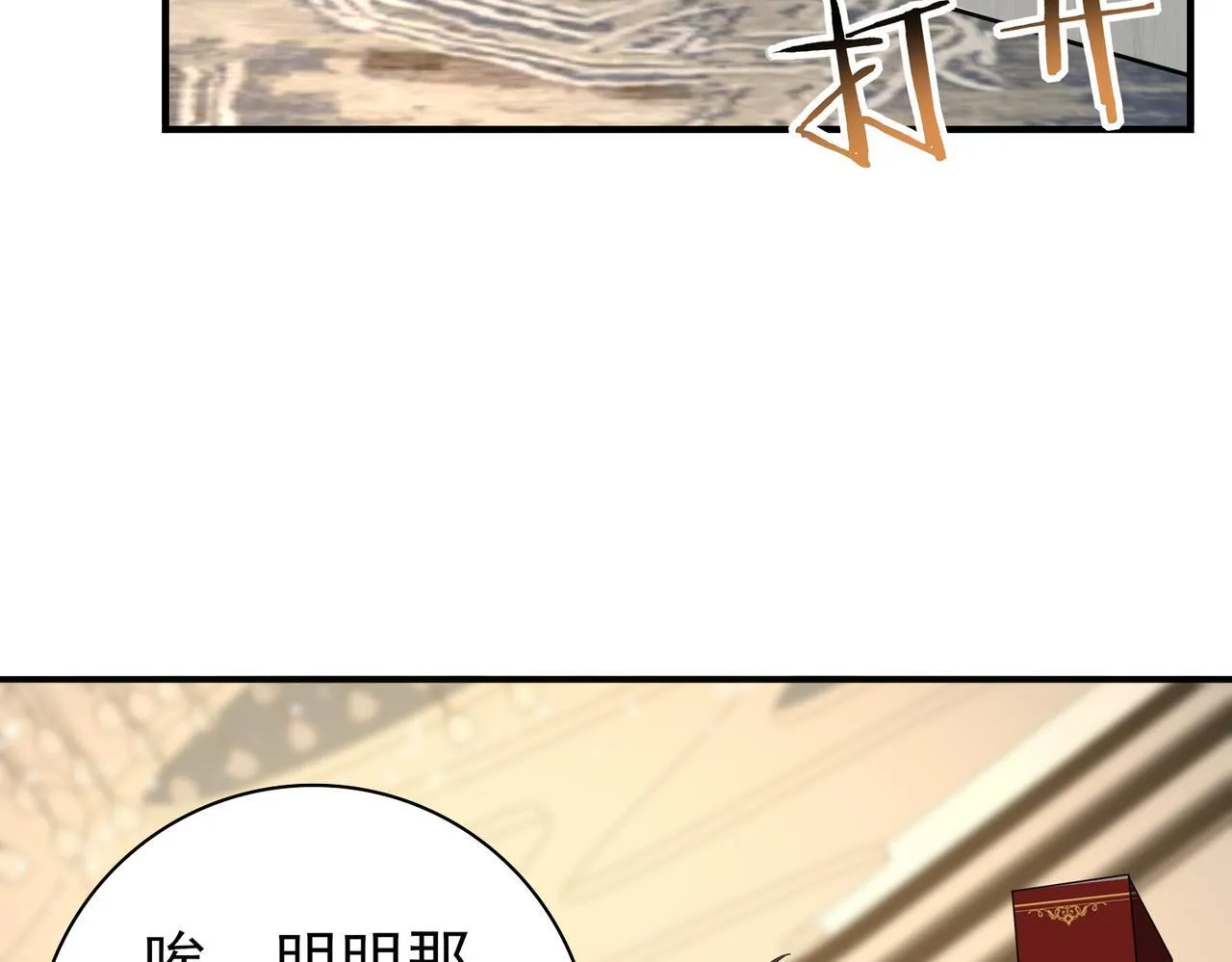第44话 在月光下兜风 第27页
