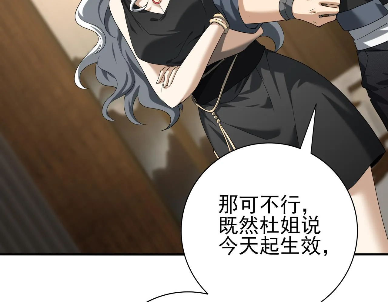 第44话 在月光下兜风 第29页