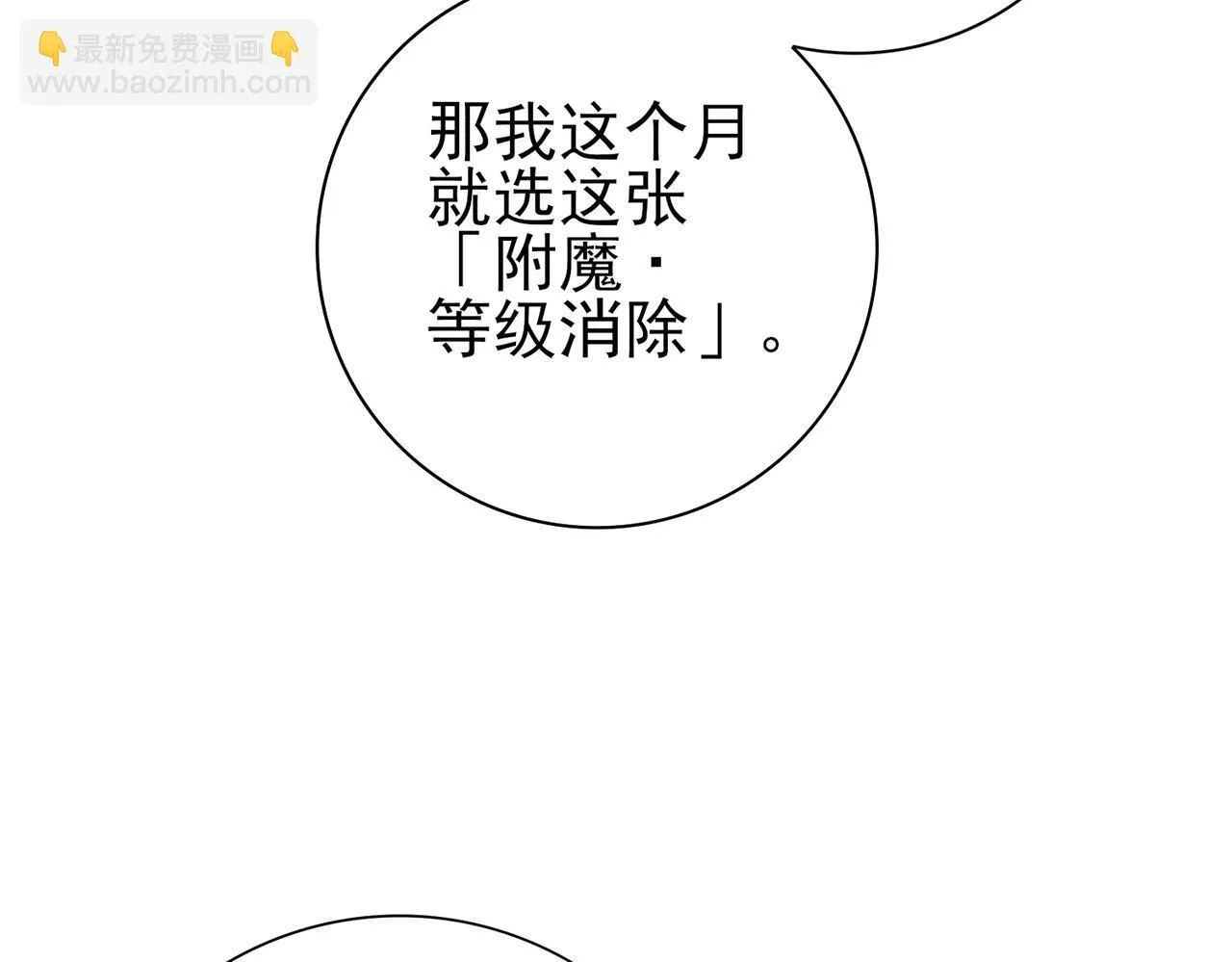 第44话 在月光下兜风 第30页