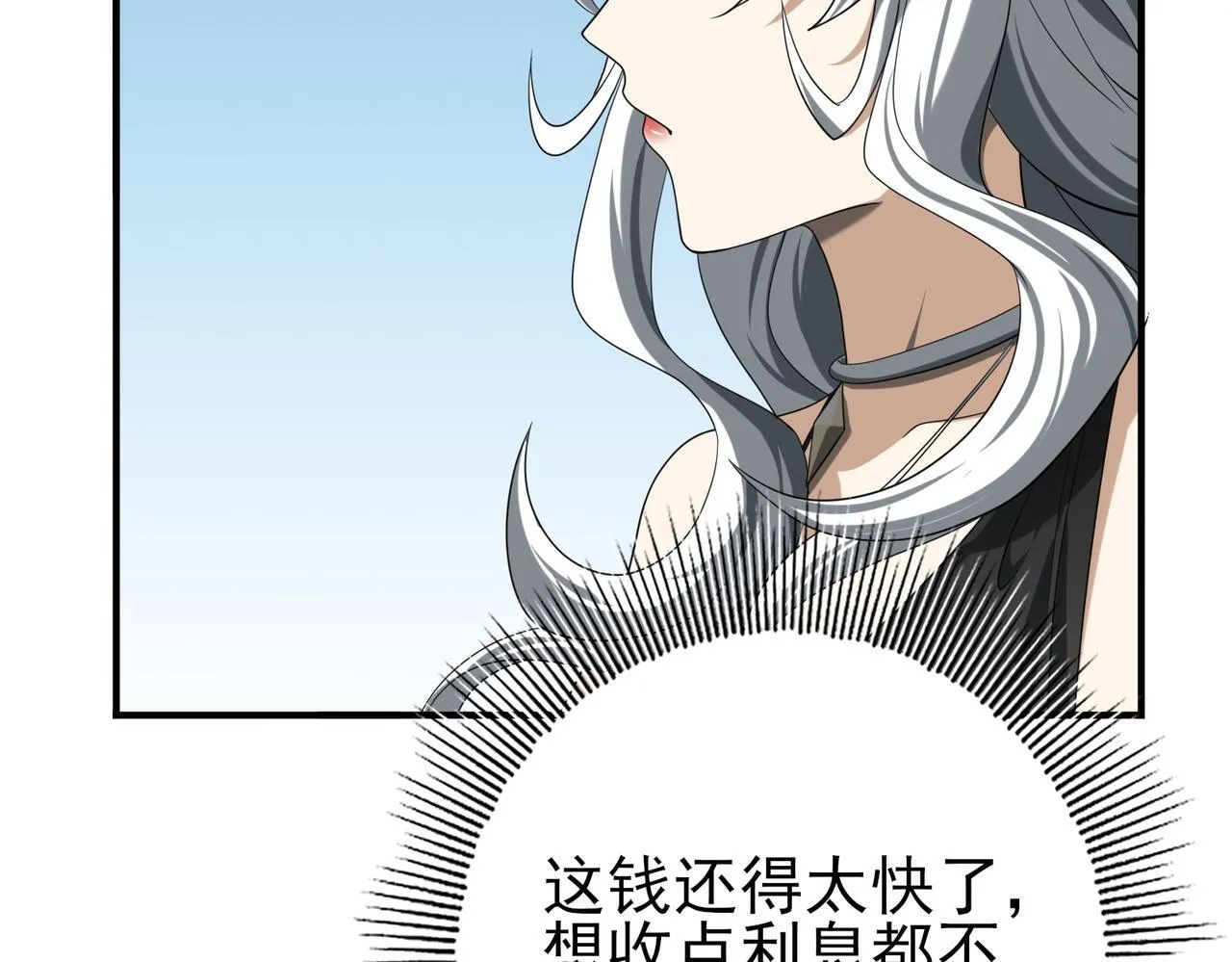 第44话 在月光下兜风 第32页