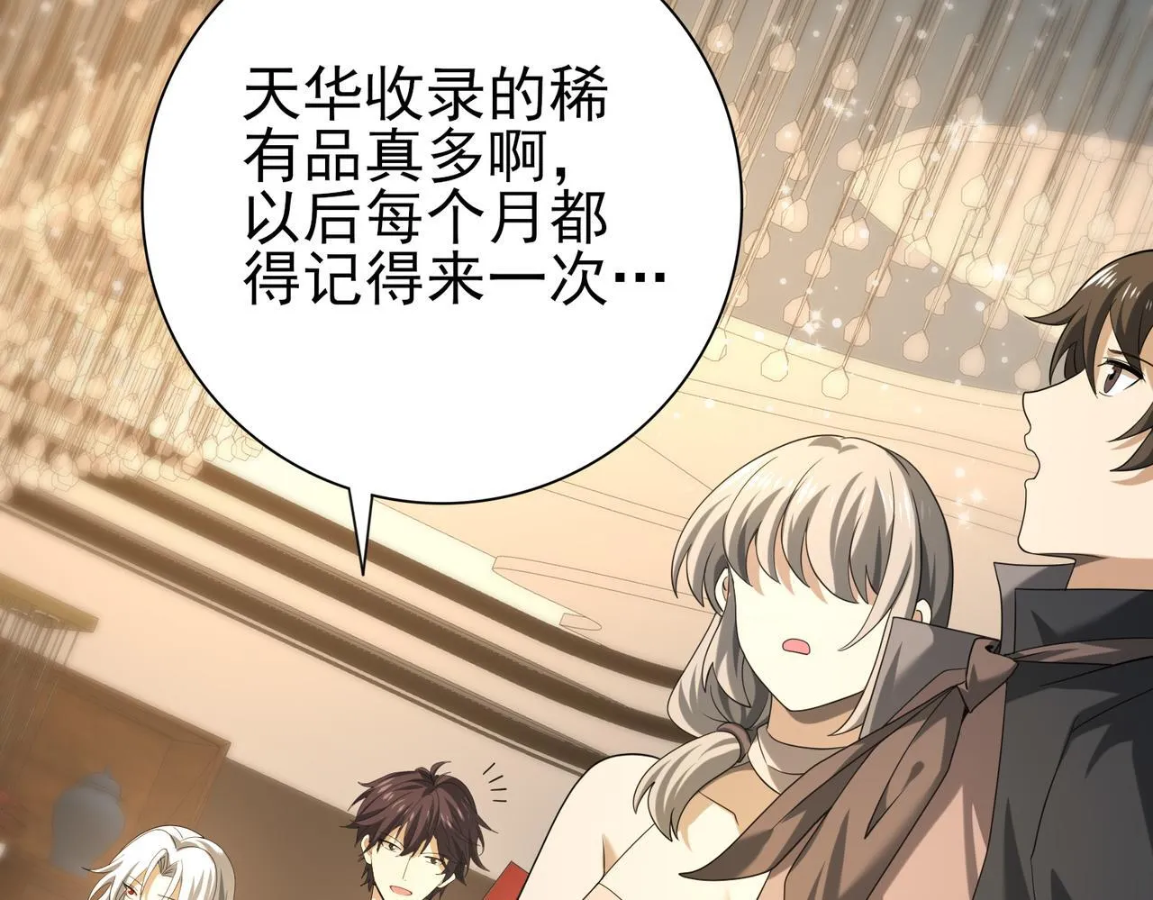 第44话 在月光下兜风 第34页