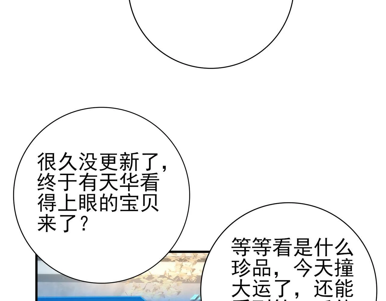第44话 在月光下兜风 第36页
