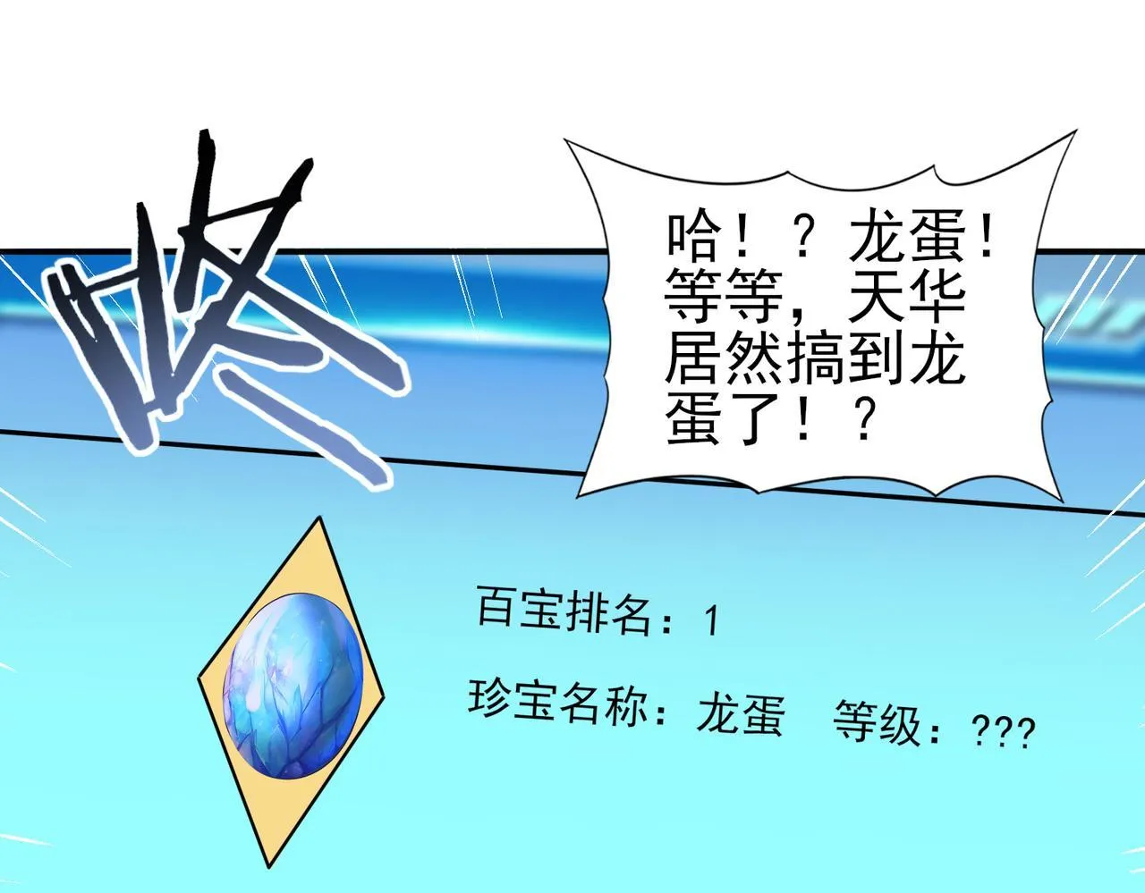 第44话 在月光下兜风 第40页