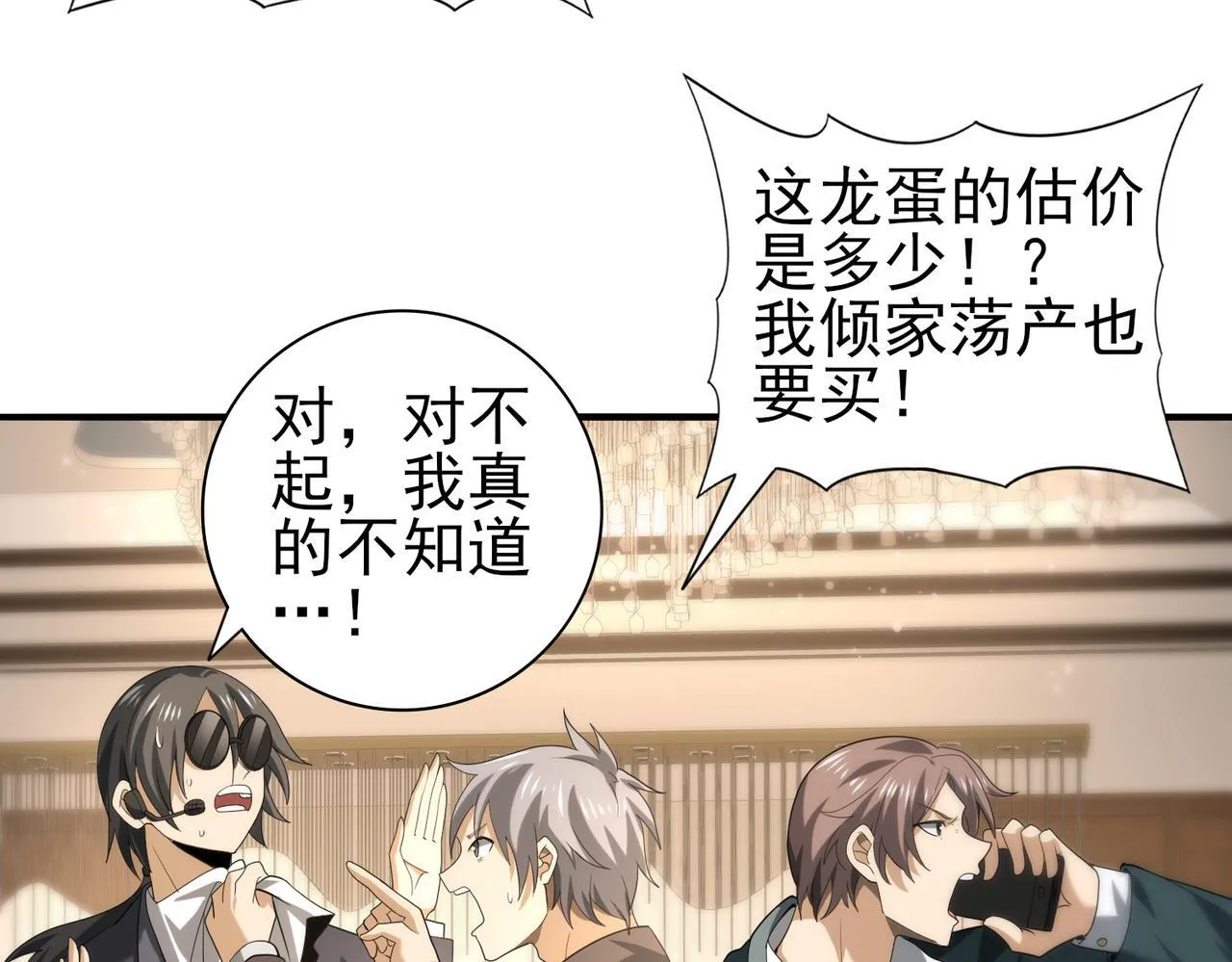 第44话 在月光下兜风 第42页