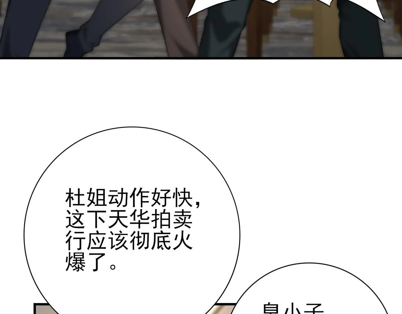 第44话 在月光下兜风 第44页