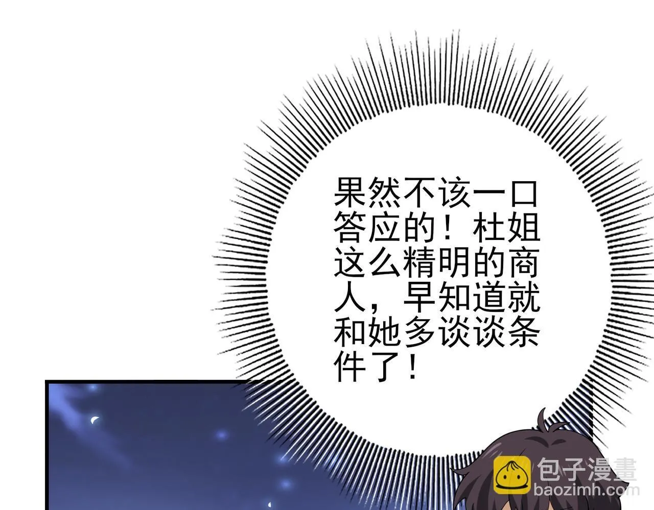 第44话 在月光下兜风 第56页