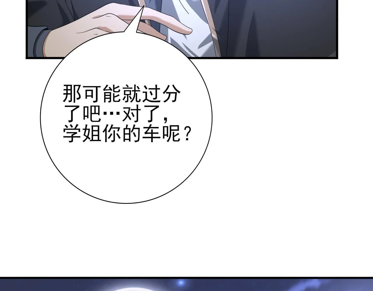 第44话 在月光下兜风 第58页
