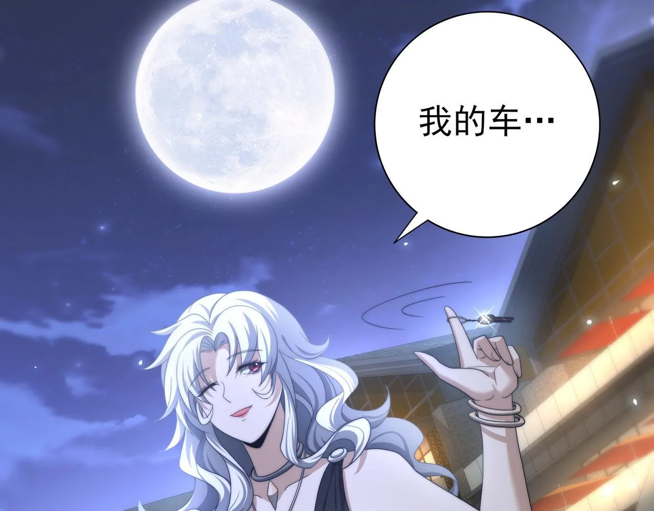 第44话 在月光下兜风 第59页