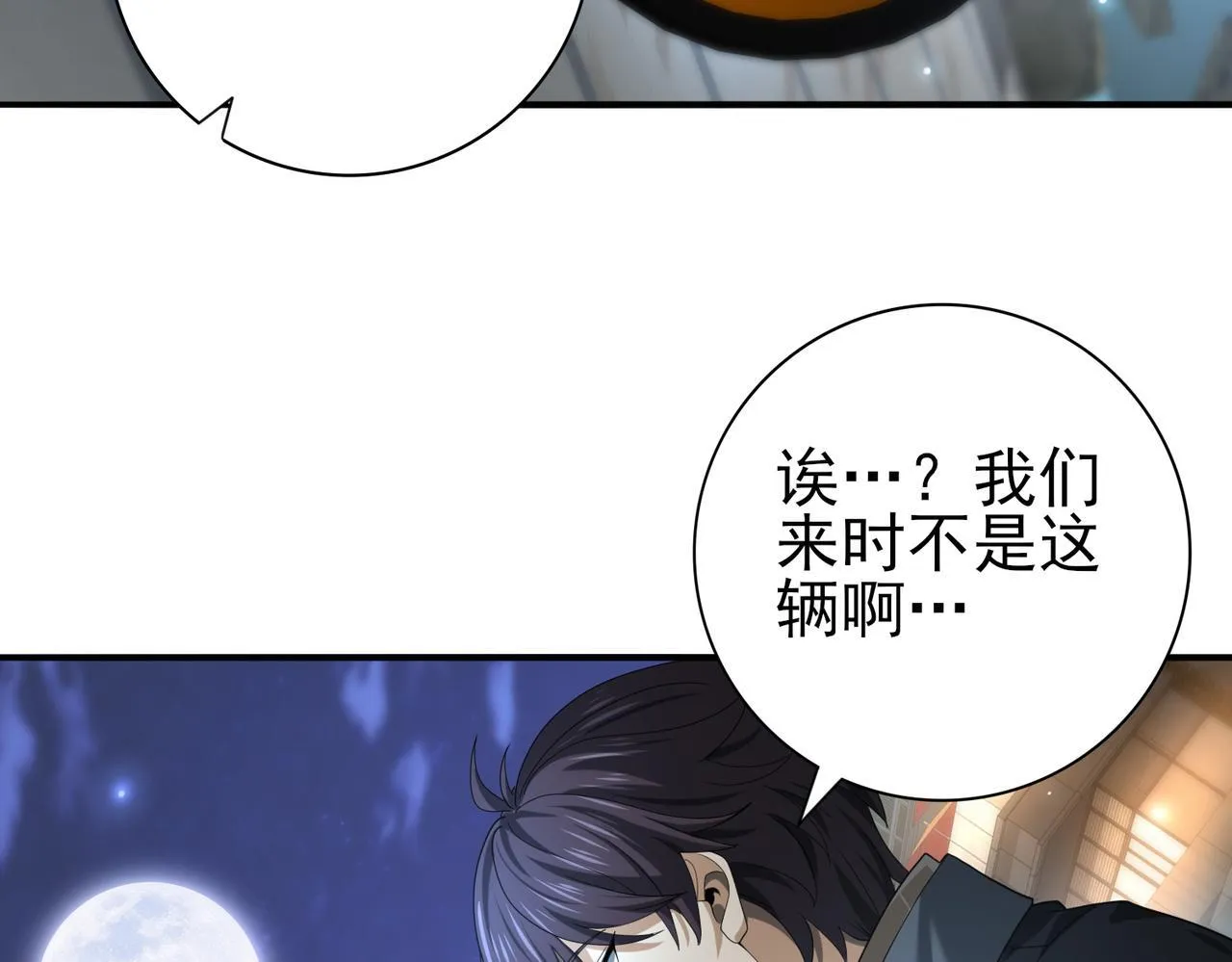 第44话 在月光下兜风 第63页