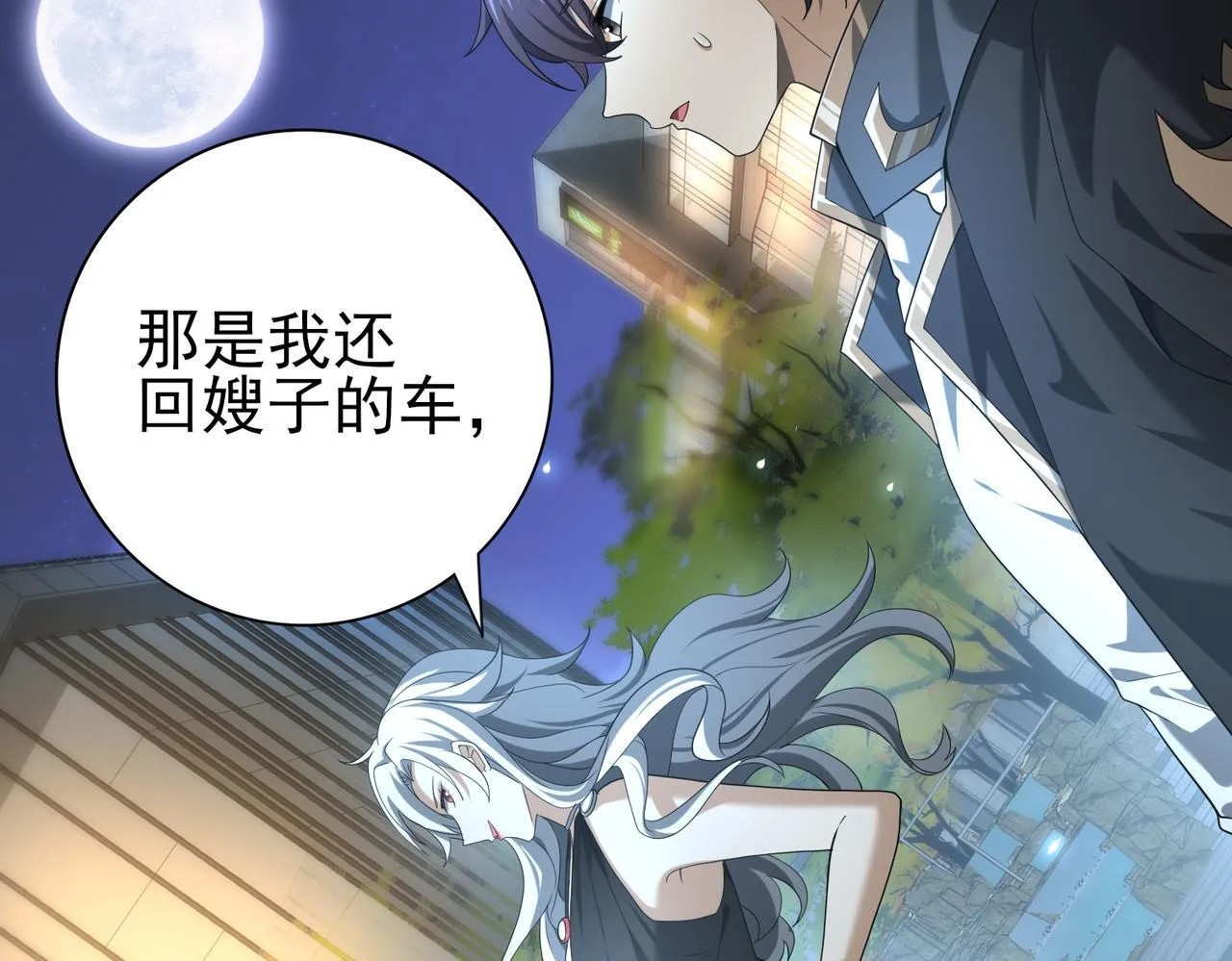 第44话 在月光下兜风 第64页