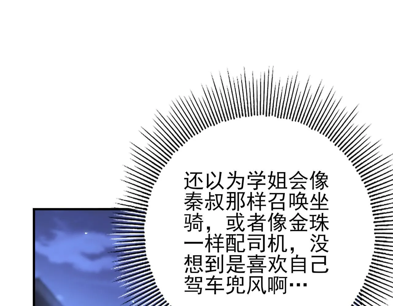 第44话 在月光下兜风 第66页