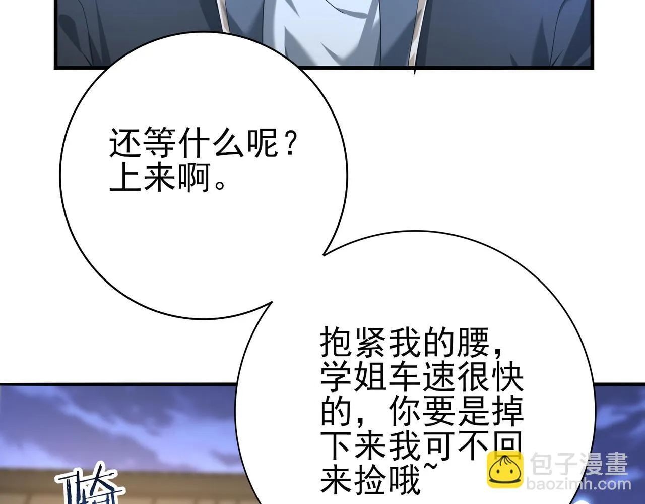 第44话 在月光下兜风 第68页