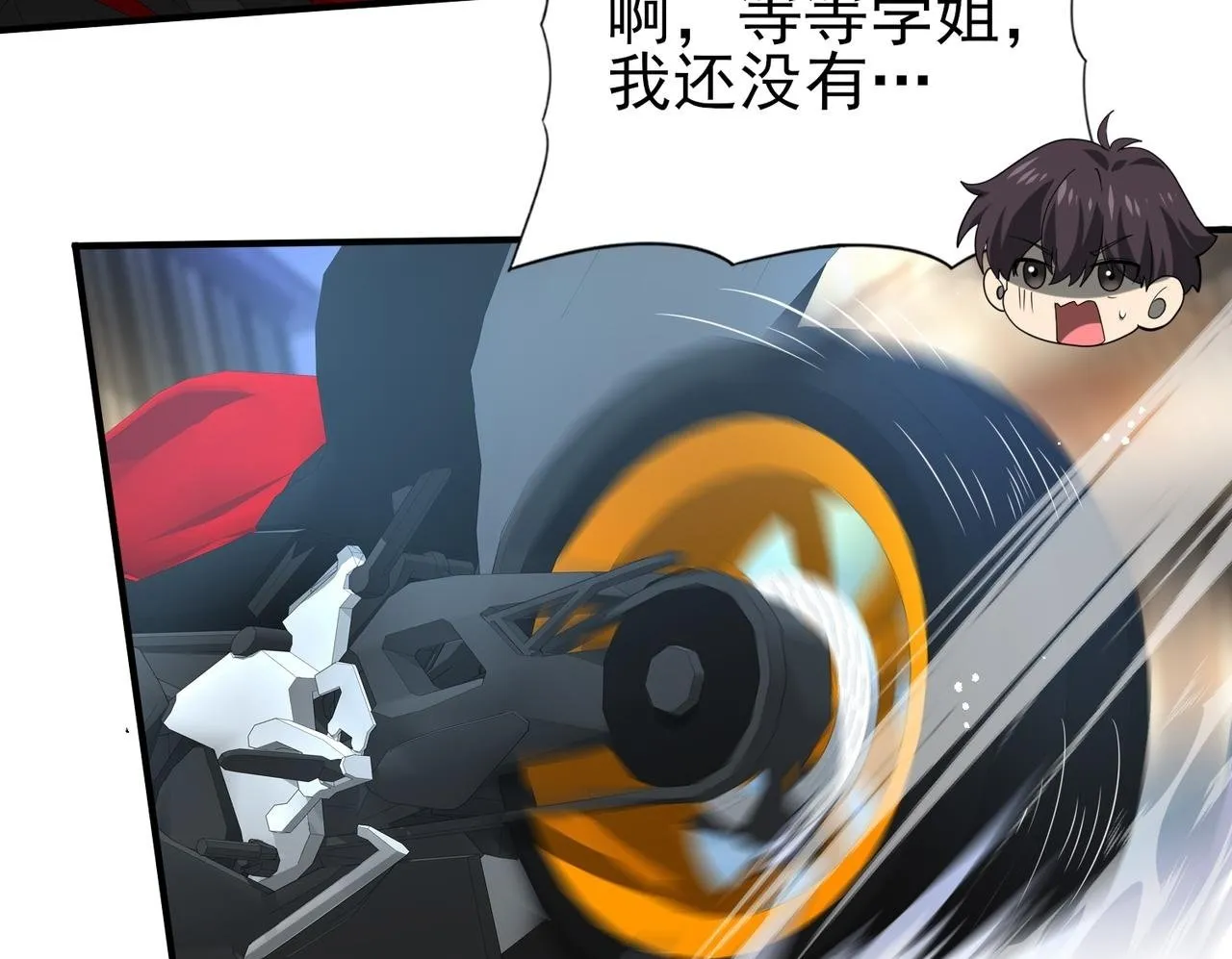 第44话 在月光下兜风 第74页